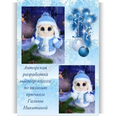 Снегурочка - Галина Никитина