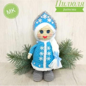 Снегурочка