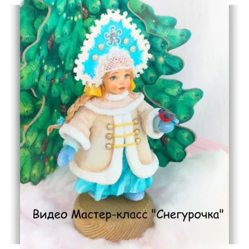 Снегурочка