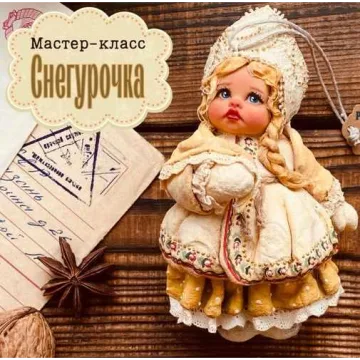 Снегурочка