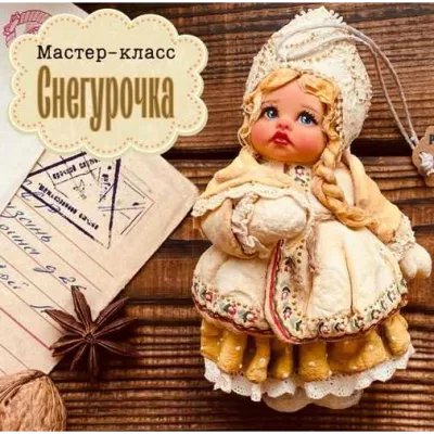 Снегурочка - maika_polosataya