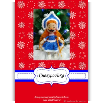 СнегуросЬка