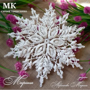 Снежинка Марина - Марина Абражеева