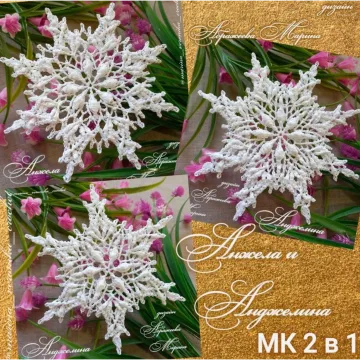 Снежинки Анжела и Анджелина