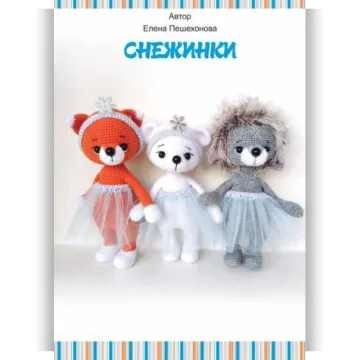 Снежинки
