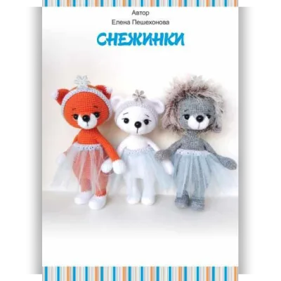 Снежинки - Елена Пешехонова