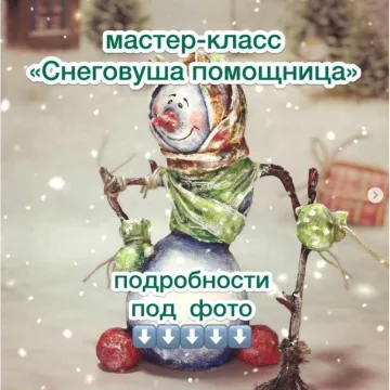 Снежная помощница