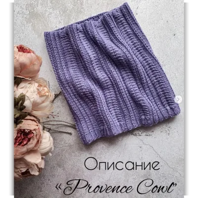 Снуд Provence - Юлия Леонтьева