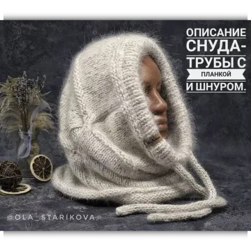 Снуд-труба - Ольга Старикова