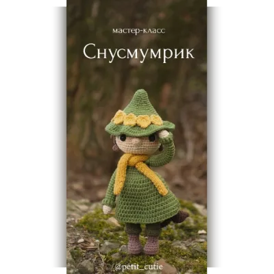 Снусмумрик - Petit Cutie