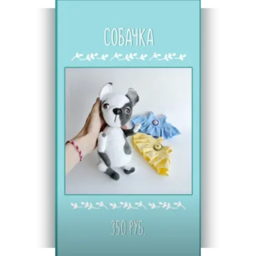 Собачка