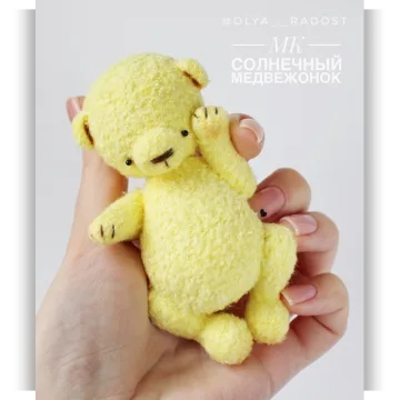 Солнечный медвежонок