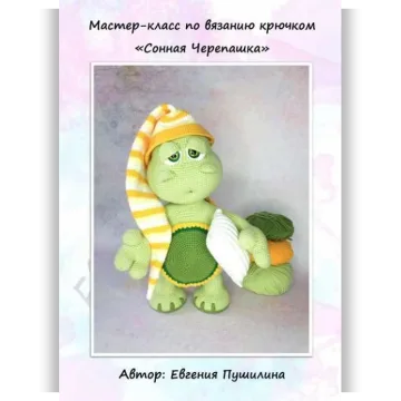 Сонная Черепашка