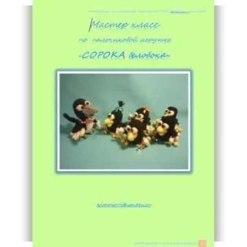 Сорока белобока
