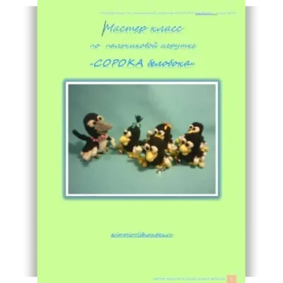 Сорока белобока - Елена Букина