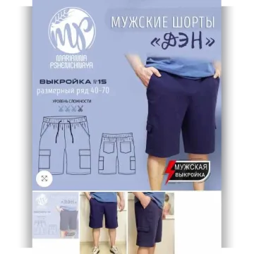 Шорты «Дэн». Размер 40-70. Рост 182