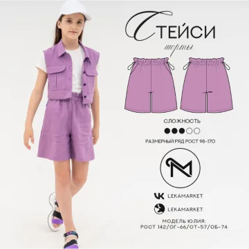 Шорты Стейси. Размеры 28-44. Рост 98-170