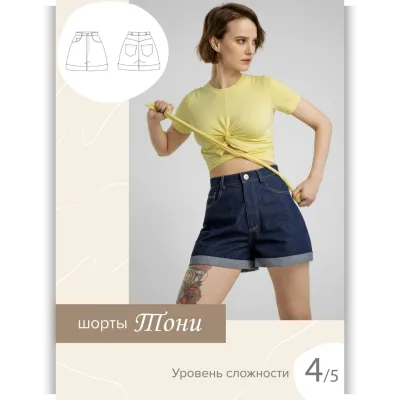 Шорты Тони. Размер 40-52. Рост 167-172 - SewItNow