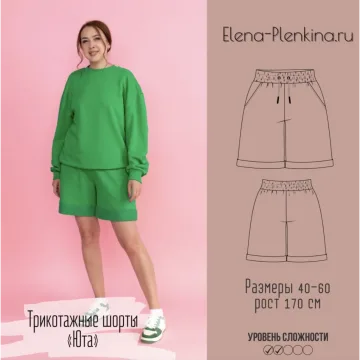Шорты трикотажные Юта. Размер 40-60. Рост 170