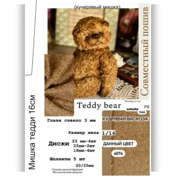 Сошьем мишку Teddy
