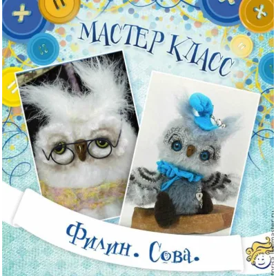 Сова. Филин - Тори Яровикова