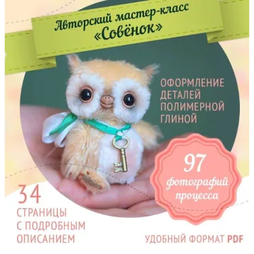 Совенок