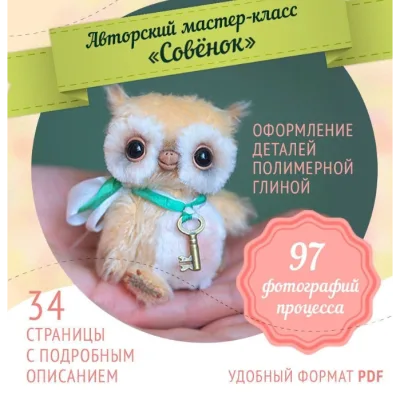 Совенок - Даша Дударева