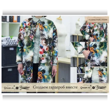 Совместный пошив пальто