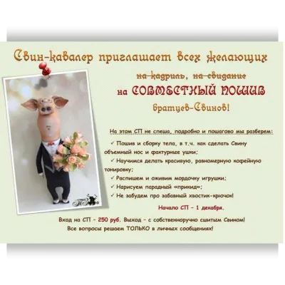 Совместный пошив Свина - Татьяна Зуева