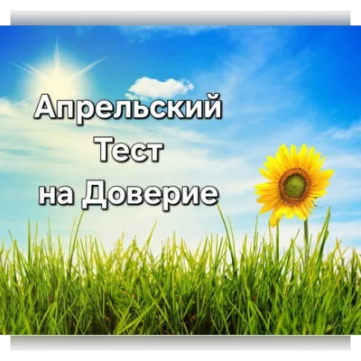 Совместный пошив Тест на доверие. Апрель 2025 - Светлана Костина