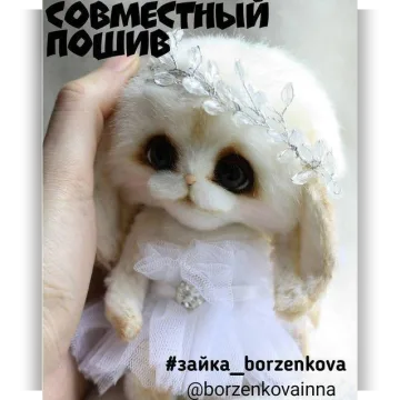Совместный пошив зайки