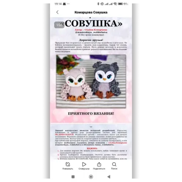 Совушка