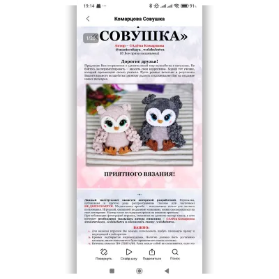 Совушка - Алёна Комарцова