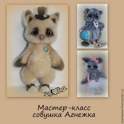 Совушка Агнежка - Мария Боровая