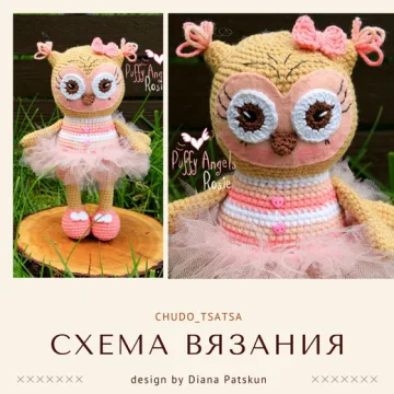 Совушка Рози