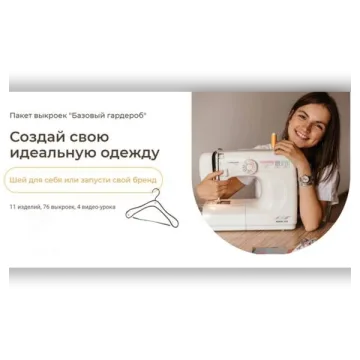 Создай свою идеальную одежду. Тариф «Премиум»