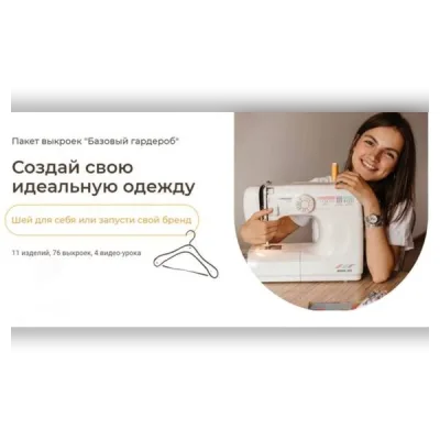 Создай свою идеальную одежду. Тариф «Премиум» - Римма Перемитина