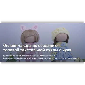 Создание топовой текстильной куклы. Модуль 1 Тело + Ботиночки