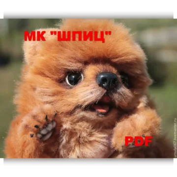 Шпиц
