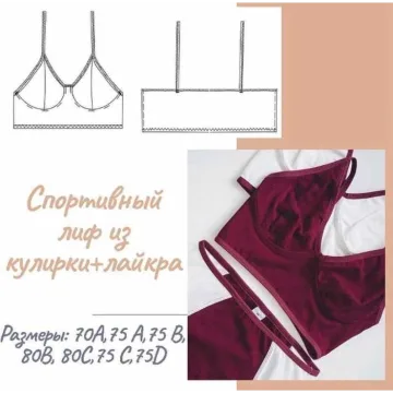 Спортивный лиф из кулирки с лайкрой