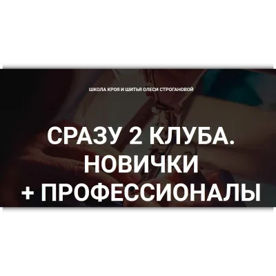Сразу 2 клуба. Новички + профессионалы. Сентябрь 2022 - Олеся Строганова