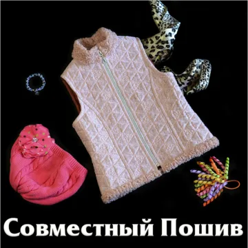 Стеганый жилет из меха и органзы