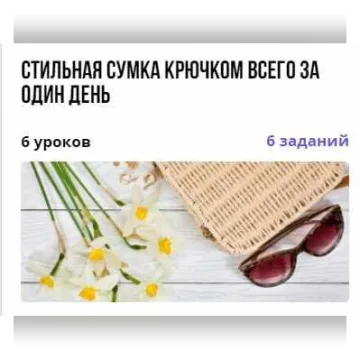 Стильная сумка крючком всего за один день - Анастасия Крайнюкова