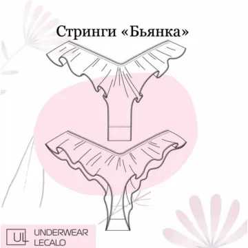 Стринги Бьянка. Эластичная сетка. Размер XS