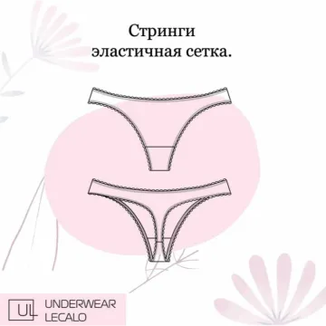 Стринги. Эластичная сетка. Размер XS