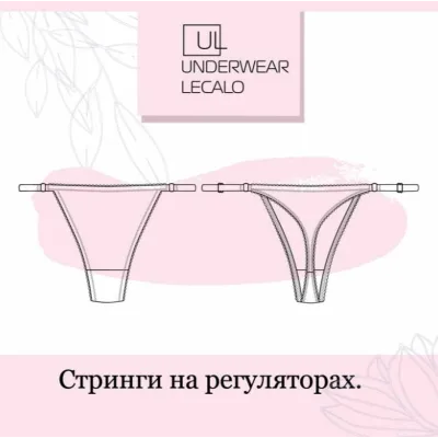 Стринги на регуляторах. Размер XXL - Зарина Заббарова
