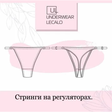 Стринги на регуляторах. Размер XXS