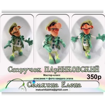 Стручок Парниковский