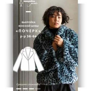 Шуба Почерк. Размер 46. Рост 170