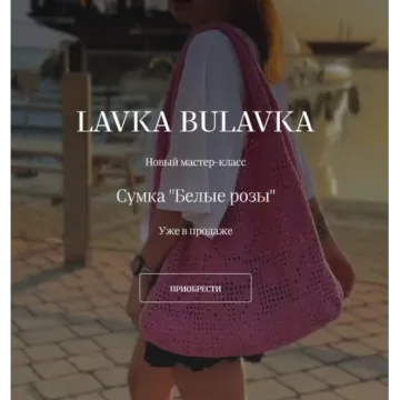 Сумка Белые розы - Анастасия Асанова